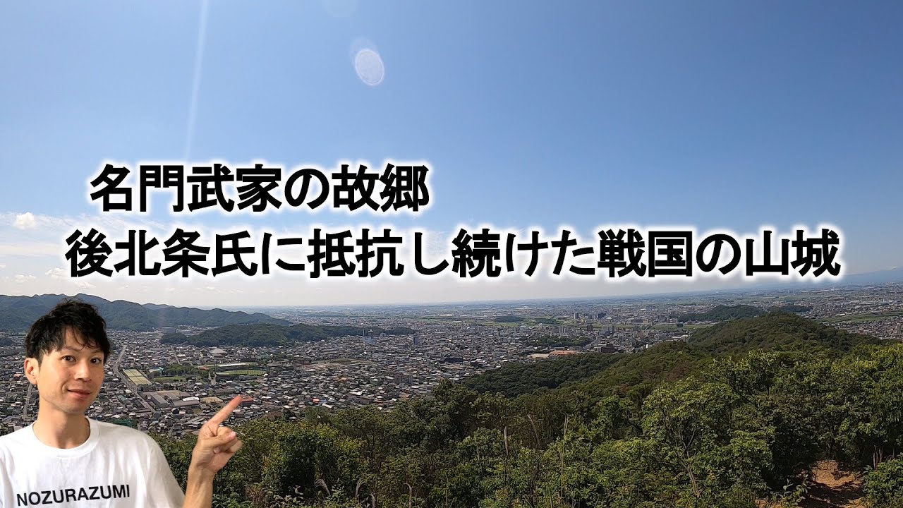【足利城】名門武家の故郷！北条氏に抵抗し続けた戦国時代の物語と未解明の付城！！