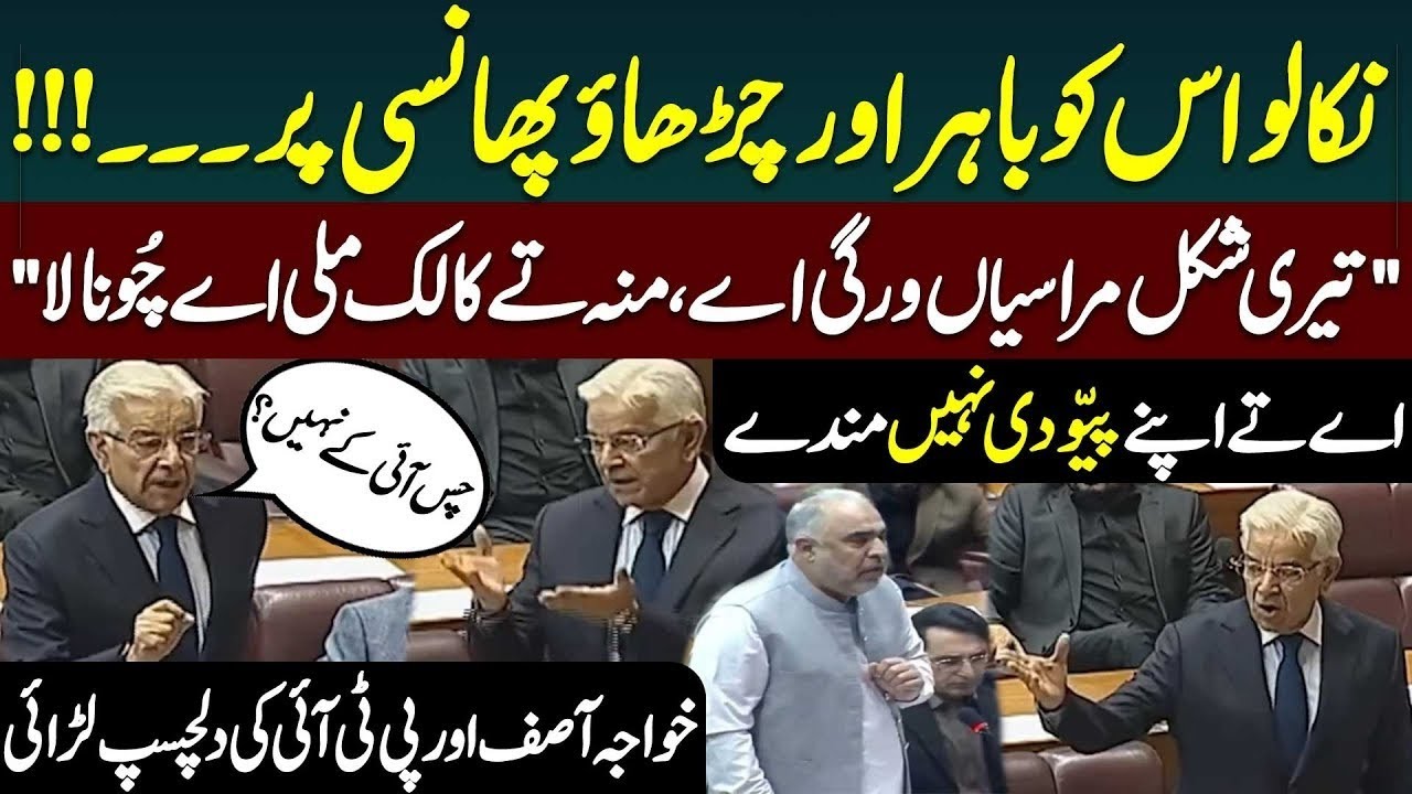Khawaja Asif vs PTI | Heavy Fight in National Assembly | Public News