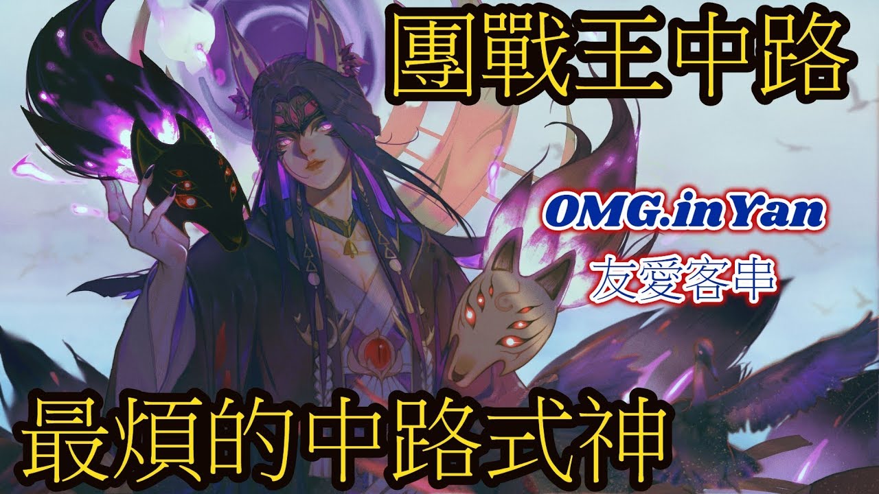 Onmyoji Arena 決戰!平安京 결전!헤이안쿄- (玉藻前) 大招準就無敵