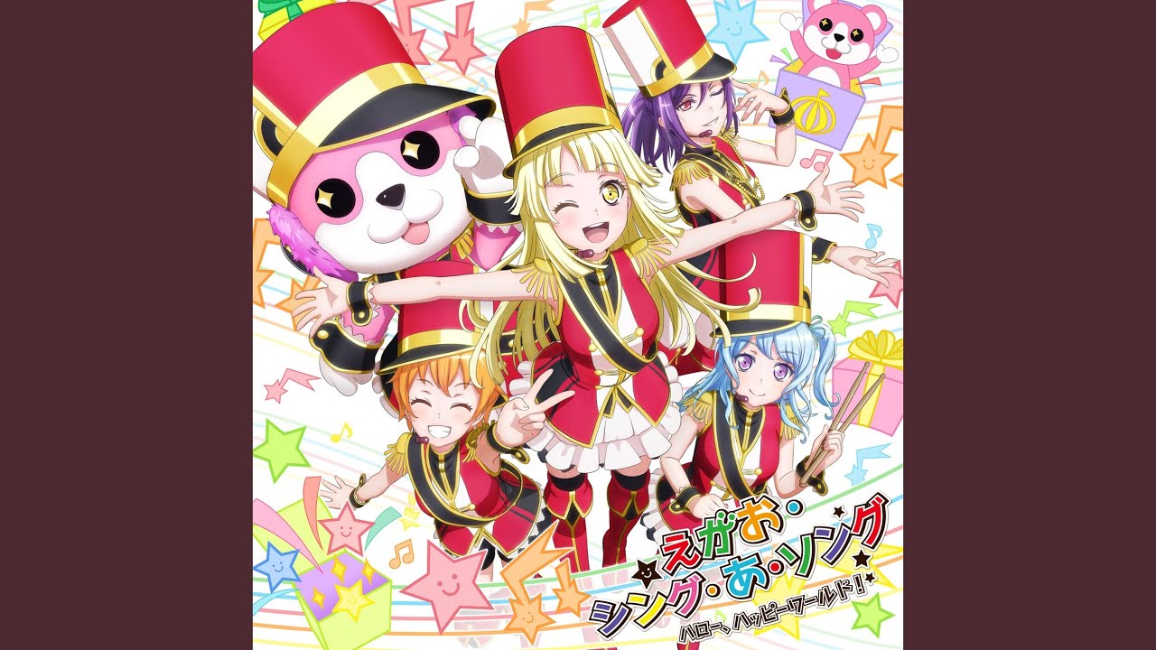 えがお･シング･あ･ソング