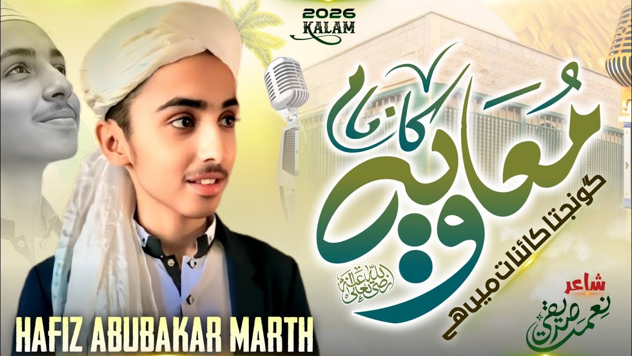 New Trending Manqabat Hazrat Ameer E Muawiya | Muawiya Ka Name | Abubakar Marth | Islamic Nasheed 