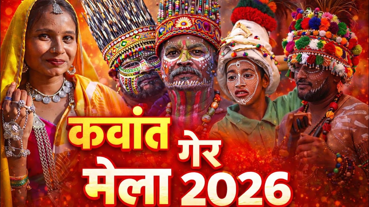 Kawant Ger Mela 2026 | Adivasi Dhol, Dance & TraditionalLook#KawantGerMela#KawantMela#AdivasiCulture