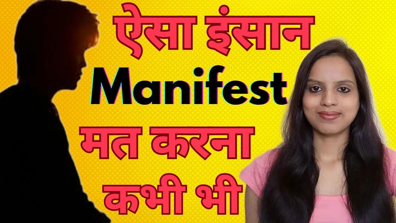 ऐसे इंसान को Manifest मत करना कभी भी अपनी लाइफ में || Law Of Attraction || Rainbow Sandhya