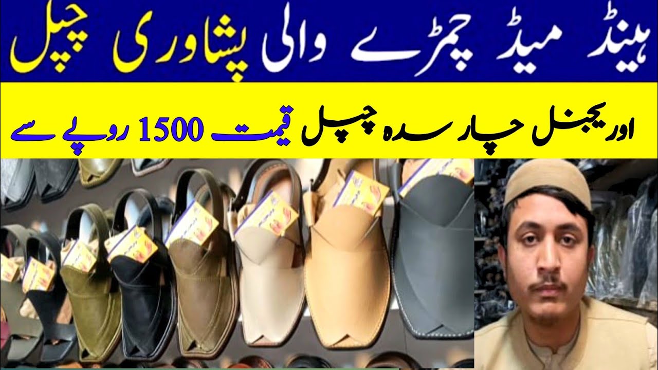Handmade Peshawari chappal | Original charsadda chappal in low price |