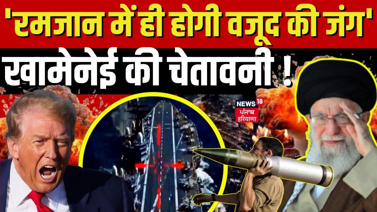 Iran America War : 'रमजान में ही होगी वजूद की जंग', खामेनेई की चेतावनी | Khamenei | Trump | N18G