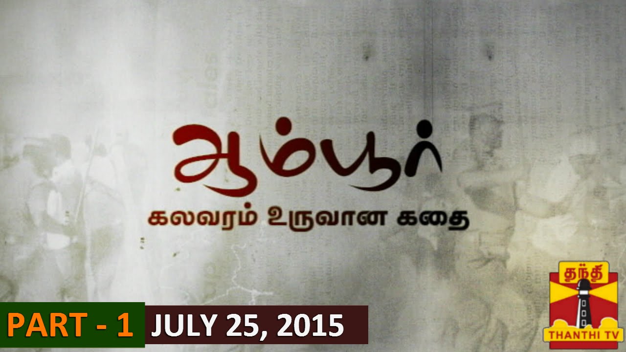 Ambur - 