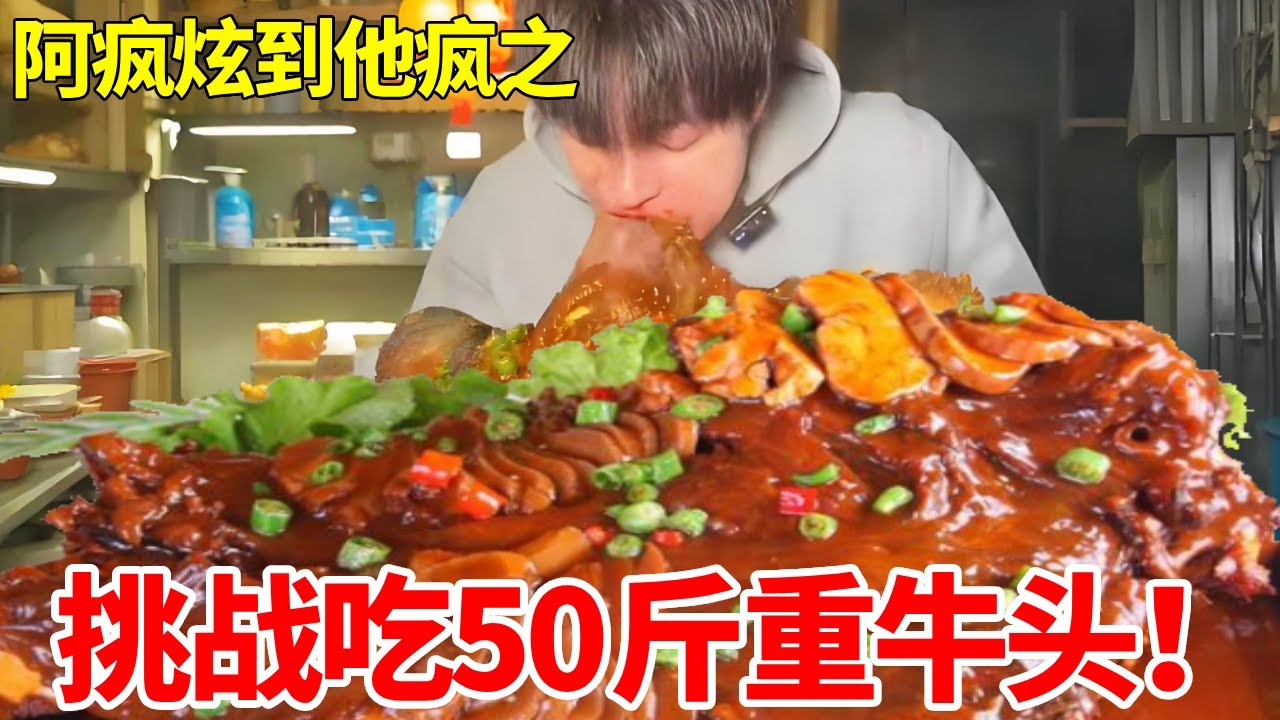 挑战抱着50斤重牛啃！一头远远不够！竟然比吴半饱还牛？ #牛头 #大口吃肉 #妈呀太香了 #挑战