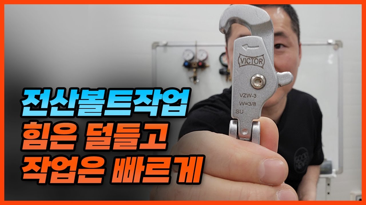 빅터(Victor) 전산볼트 체결렌치(라쳇방식)