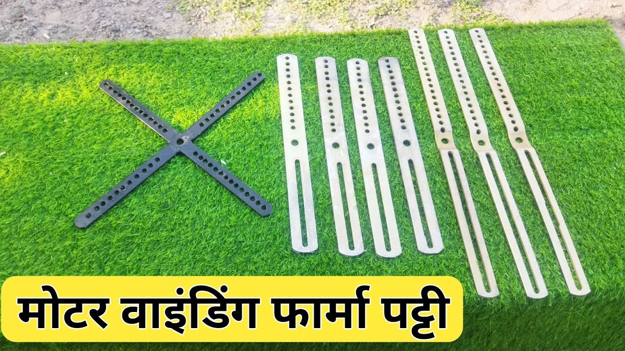 मोटर वाइंडिंग फार्मा पट्टी || Motor ke  coil banane wali farma patti ||motor winding tools #winding