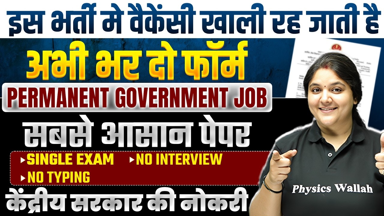 Upcoming Govt Jobs 2026 | केंद्रीय सरकार की नोकरी | Permanent Government Jobs | SSC Wallah