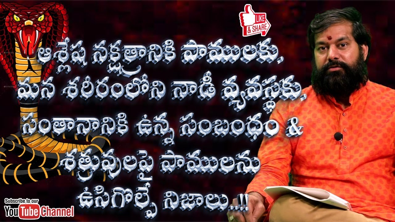 #Ashlesha Nakshatra characters & benefits ||Things To Do in #Ashlesha-Star  pradeep joshi astrologer