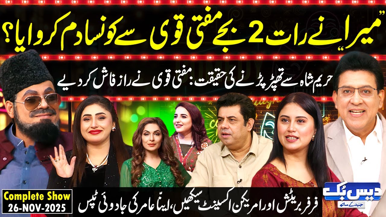 Daisbook with Junaid Saleem | Mufti Qavi Exposed 😱 | Anna Amir | Naseem Vicky | Suhana | GNN