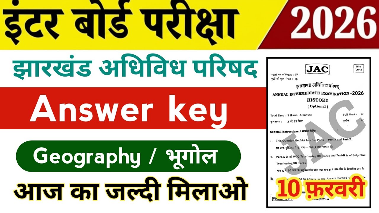 Class 12 Geography Answer key 2026 | जल्दी मिलाओ कितना आया 😱 | Jac board 12th Geography 2026 answer 