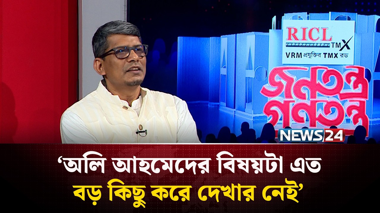 ‘স্বাধীনতার ঘোষণা আর রিভোল্টের মধ্যে আকাশ-পাতাল পার্থক্য আছে’ | NEWS24