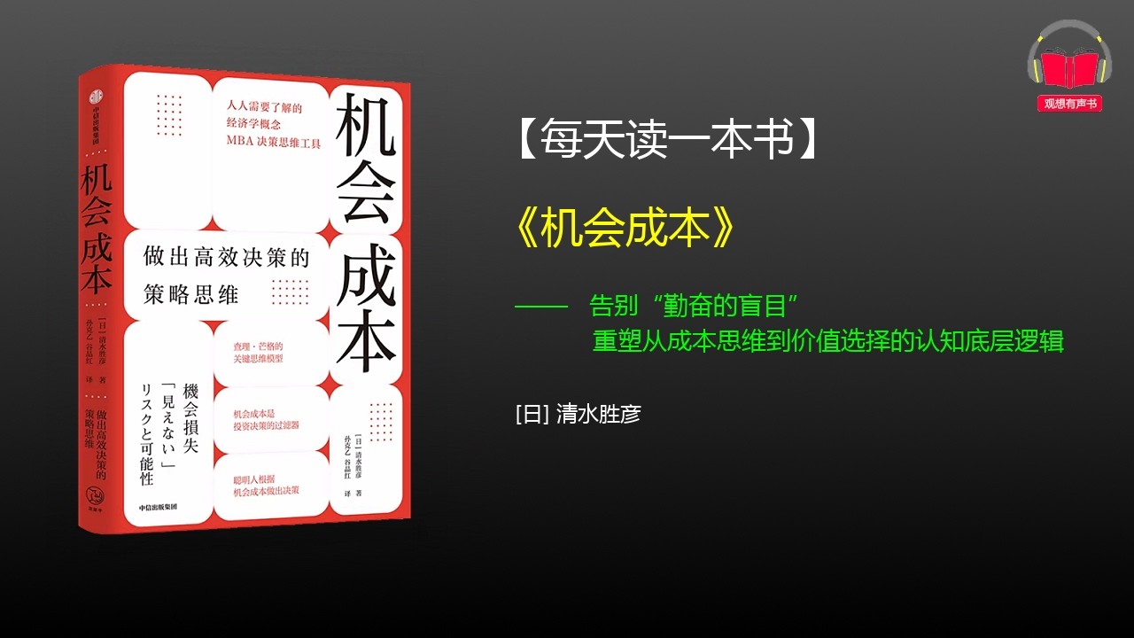 福尔摩斯破案的秘诀：看门犬为什么没叫？——这就是机会成本｜《机会成本》#决策智慧 #福尔摩斯 #巴斯夏 #看不见的结果