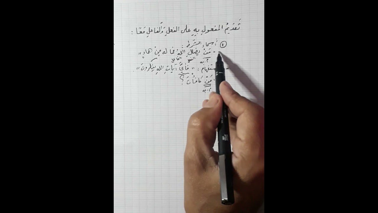 تقديم المفعول به على الفعل والفاعل معا .