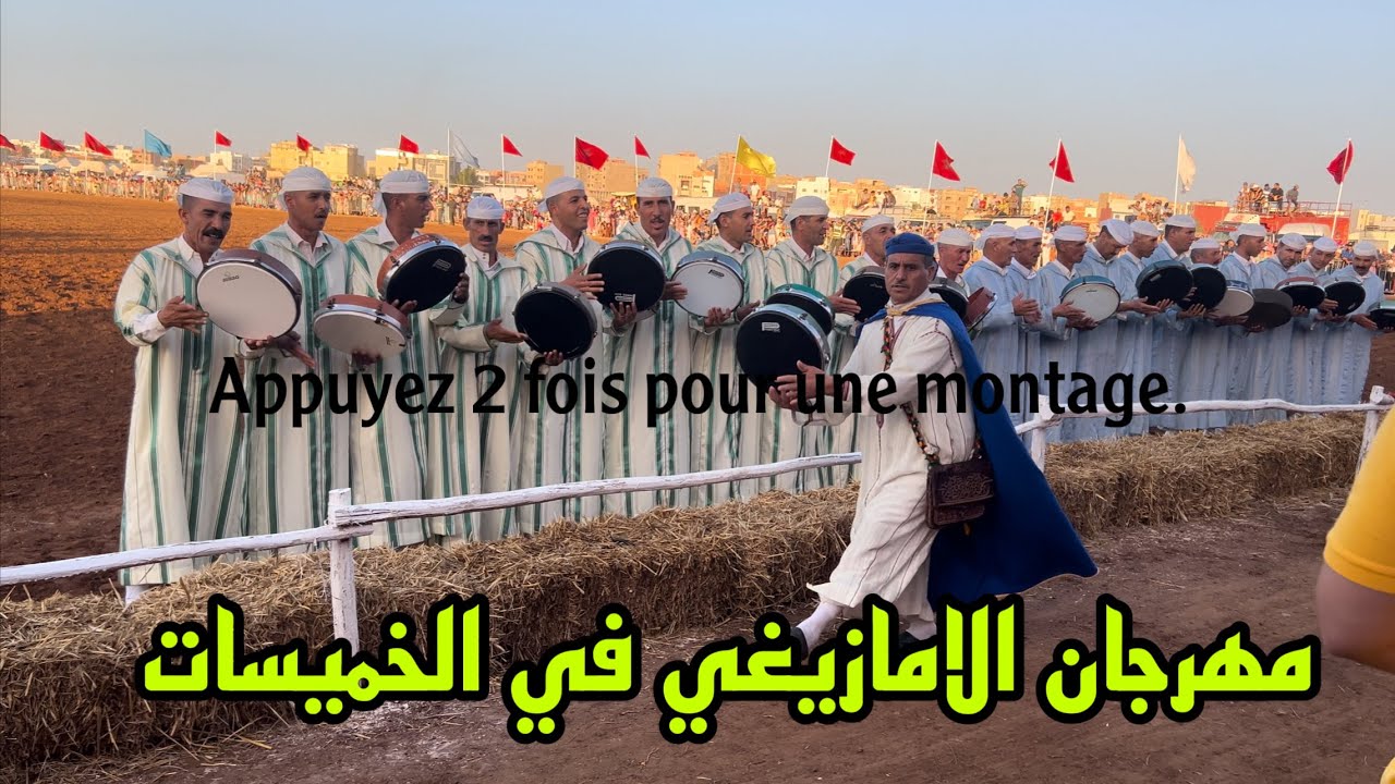 احيدوس مهرجان الخميسات