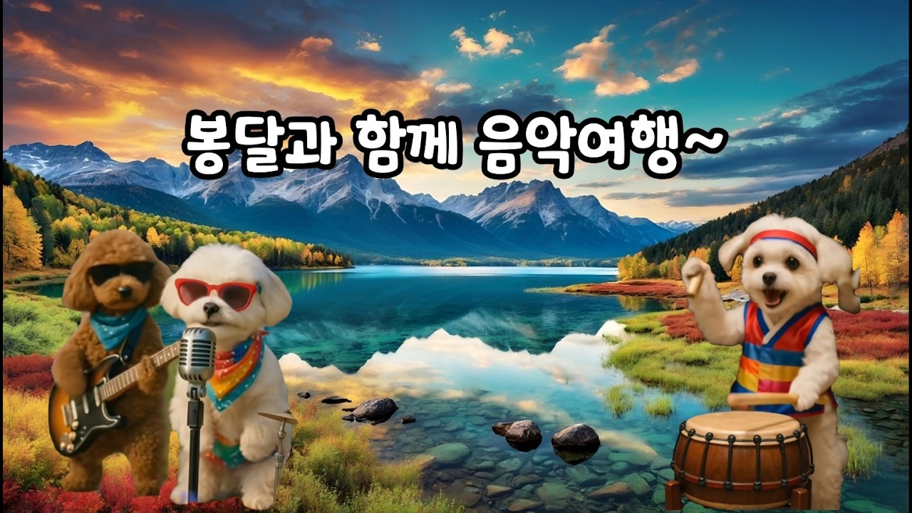 2026년03월13일(금요일)#실시간LIVE#봉달과함께 음악여행...#무명전설 #무명봉달