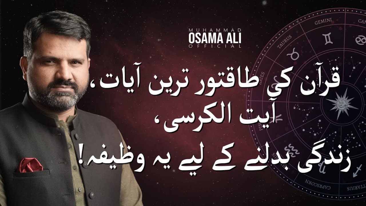 Ayat Ul Kursi Wazifa That Will Change Your Life || Muhammad Osama Ali Official