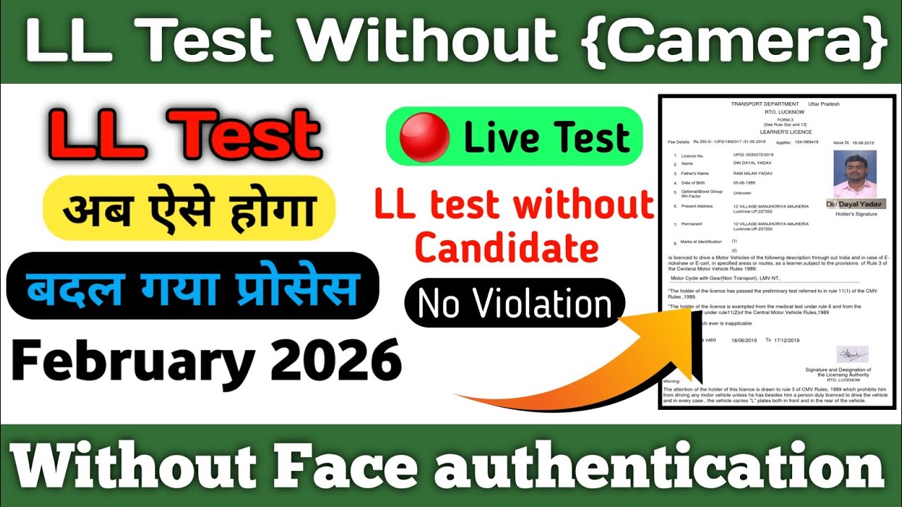 LL TEST WITHOUT CANDIDATE | LL Exam pass without camera | without candidate LL test pass | 2026 feb 