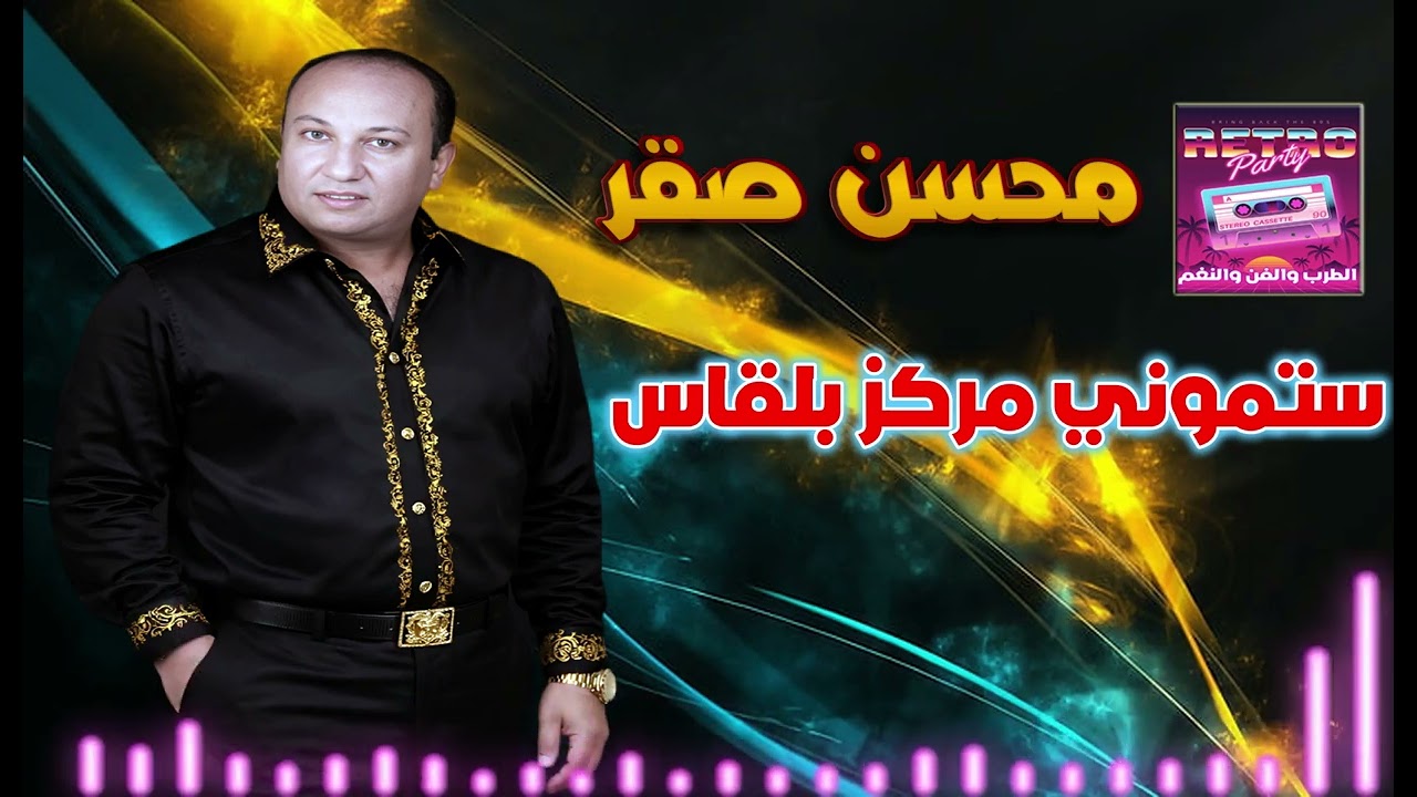محسن صقر👍 ستموني مركز بلقاس