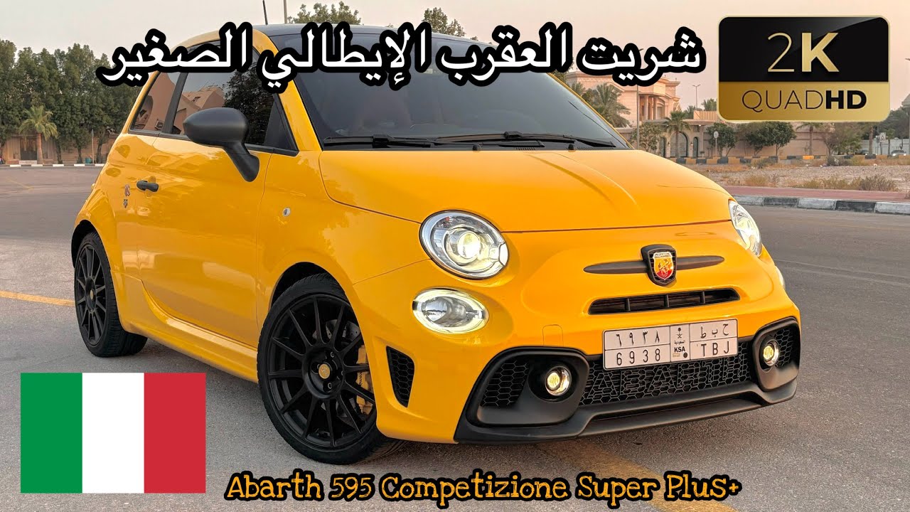 تجربتي الشخصية ابارث 595 Abarth سوبر بلس+