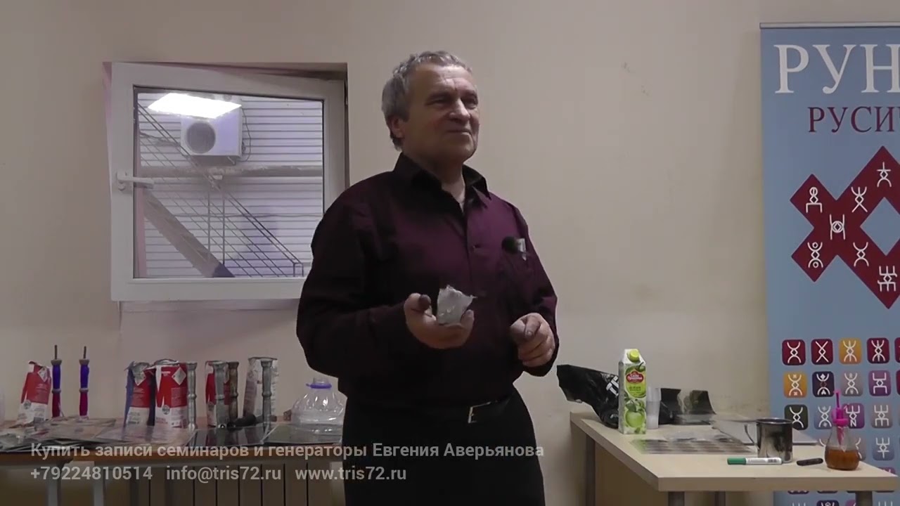 Евгений Аверьянов - Зрение, сердце, позвоночник - серный пирит!!!