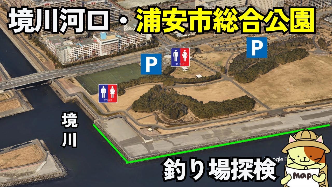 「境川河口・浦安市総合公園」釣り場探検｜高洲海浜公園横、駐車場とトイレもある釣り場