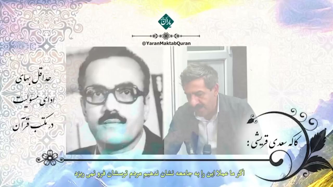 #بیرەوەری٦٥ کەمترین نرخی ئەداکردنی بەرپرسیارێتی لە مەسیری مەکتەب قورئاندا #کاک_ئەحمەد و #کاکە_سعدی