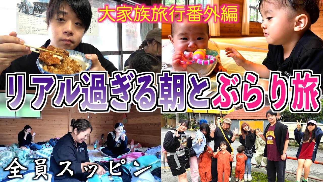 【番外編】キャンプ二日目のリアルな朝の準備と大家族秩父ぶらり散策に密着