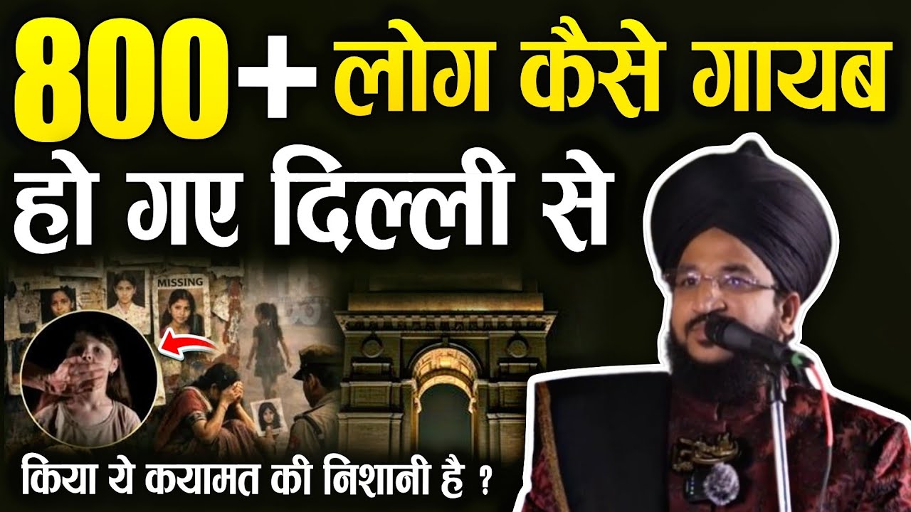 800 से ज़्यादा लोग दिल्ली में मिसिंग हैं || New Taqreer 2026 √ by mufti salman azhari 