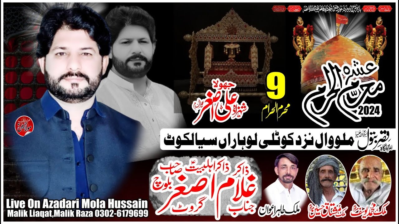 🔴 Majlis e Aza 9 Muhram 2024 imam Bargah Qasre batool s,w Mallowal Sialkot
