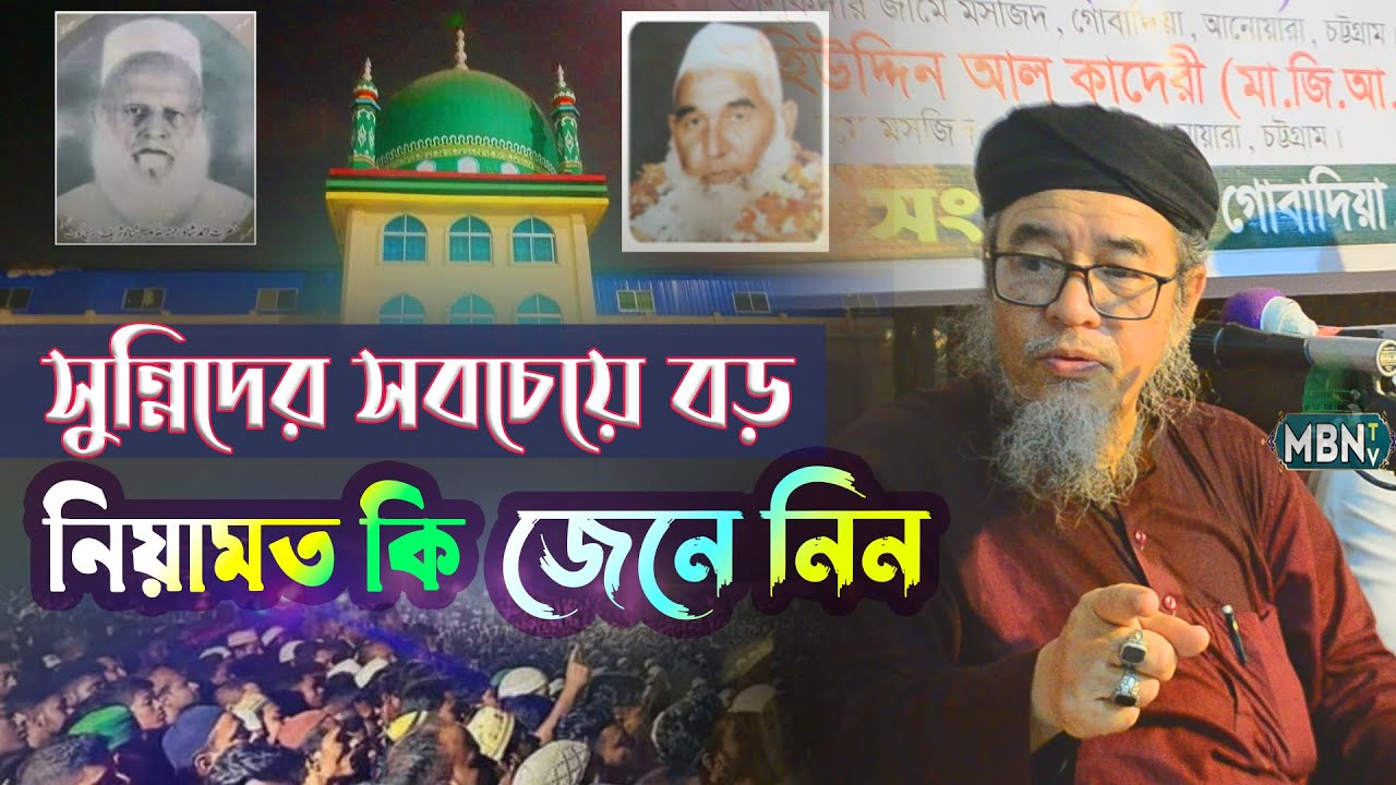 সুন্নিদের সবচেয়ে বড় নিয়ামত কি জেনে নিন | Gazi Shafiul Alam Nizami | ইসলামিক বয়ান | New Islamic Waz