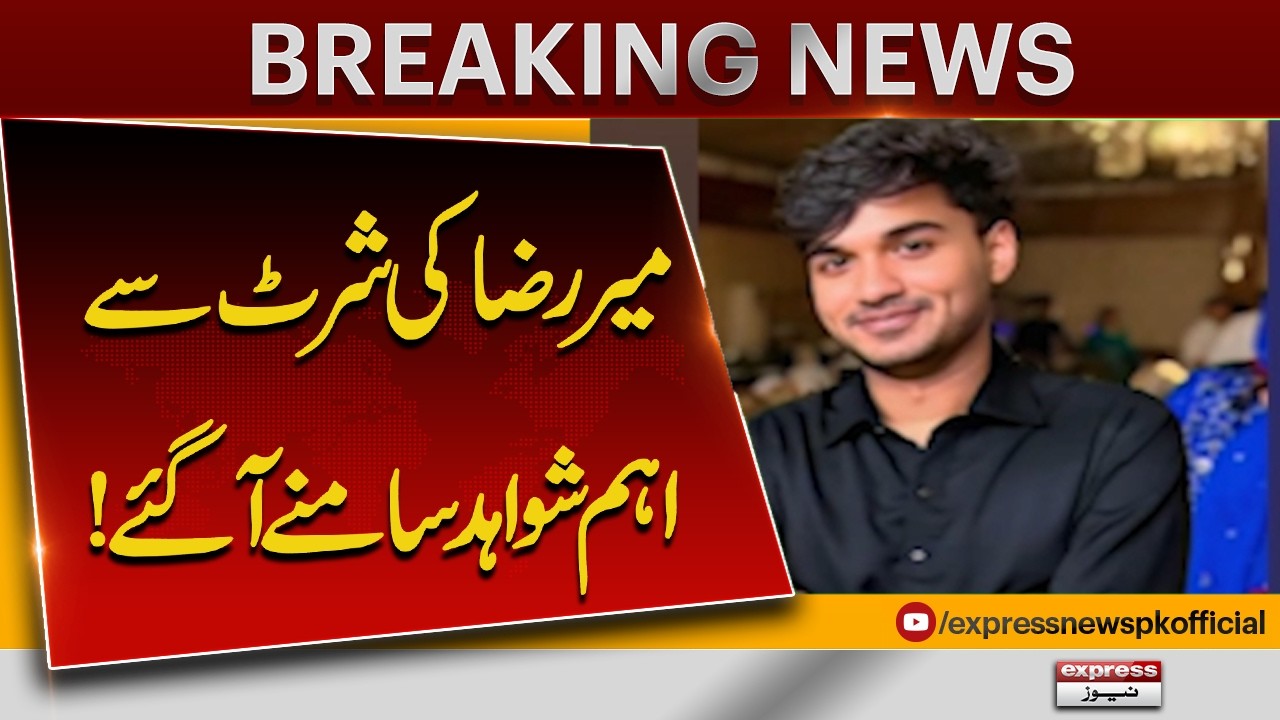 Major Revelation in Mir Raza Case | University of Karachi ICCBS Chemical Lab Report | Express News