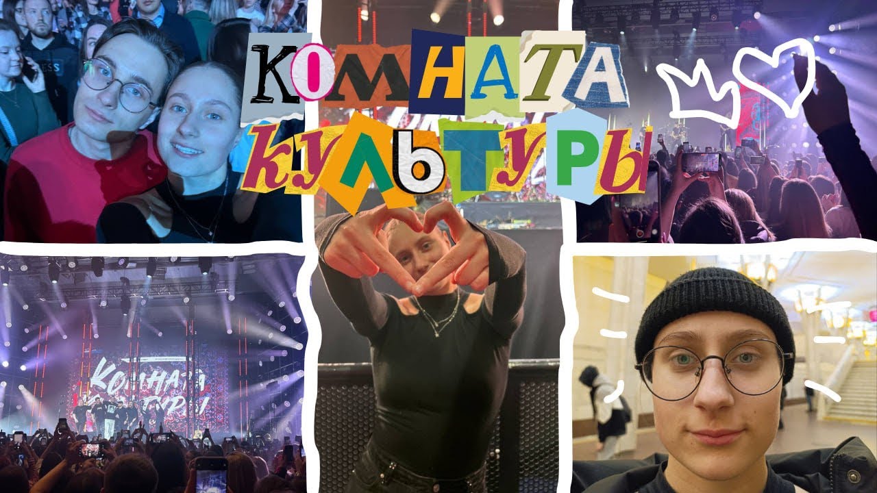 Влог // концерт Комнаты Культуры // снова в МИНСКЕ