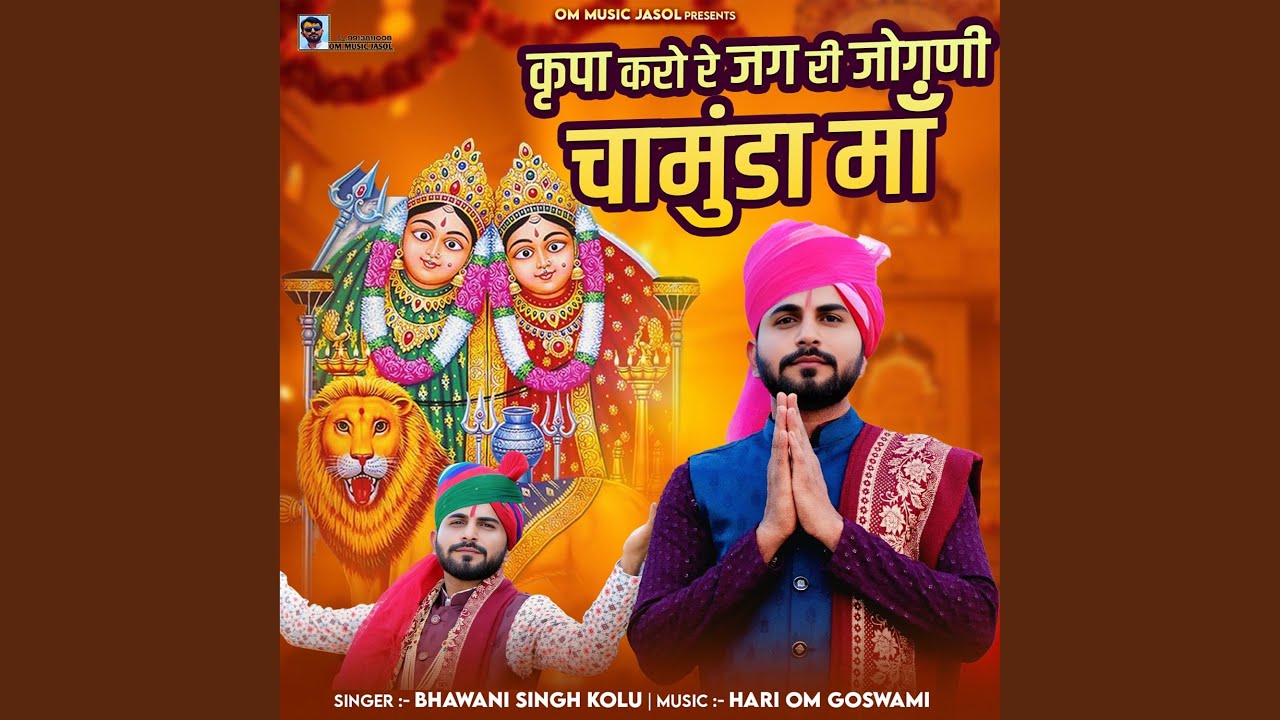 Kripa Karo Re Jag Ri Jogani Chamunda Maa