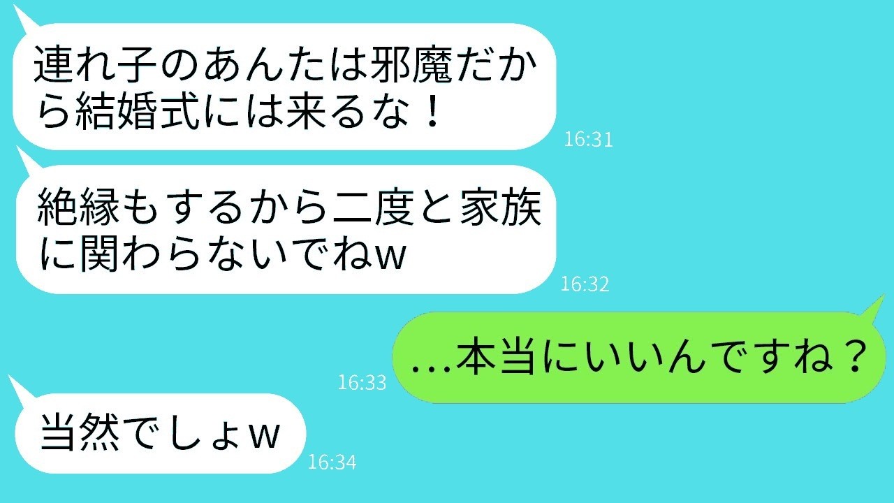 「式にも来るな」と絶縁した継母が半年後に大慌てで復縁要求！身勝手すぎる理由とは…