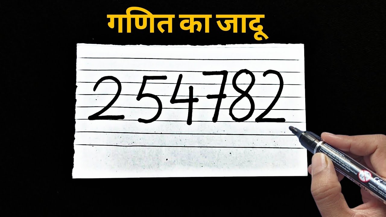 गणित का आसान जादू सीखे | सबको करें हैरान | Easy Math Magic Trick | Tutorial Revealed in Hindi