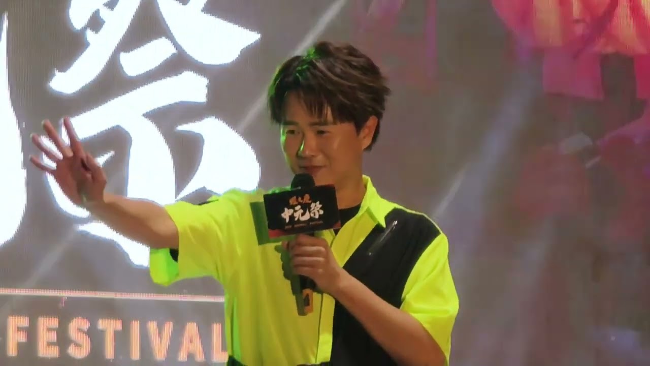 20250911全球巨星陳孟賢 壢之慶 仁海宮中元祭晚會 演唱