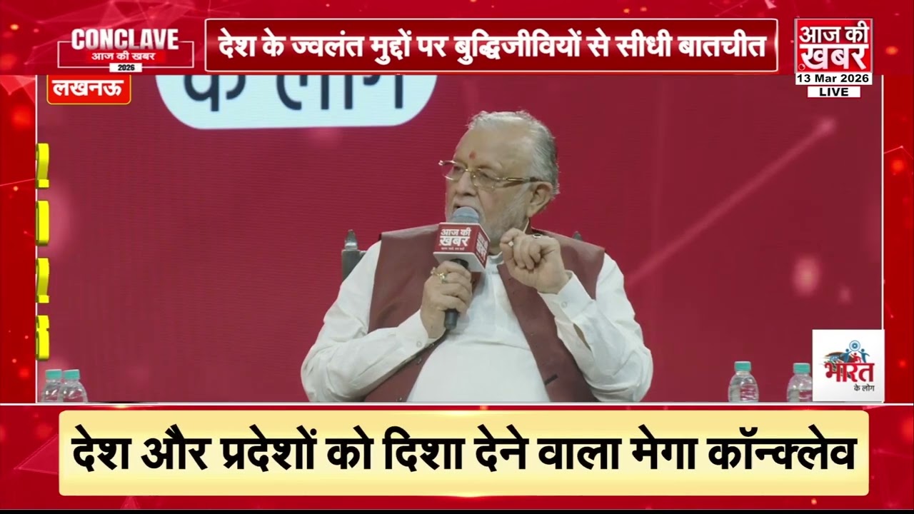 आज की खबर' के मंच पर वित्त मंत्री सुरेश कुमार खन्ना | ऐतिहासिक बजट से यूपी के विकास की नई उड़ान