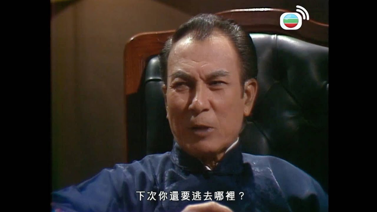 網中人｜唔聽三哥話，下場有幾慘烈？｜周潤發｜鄭裕玲｜繆騫人｜廖偉雄｜歐陽佩珊｜關海山