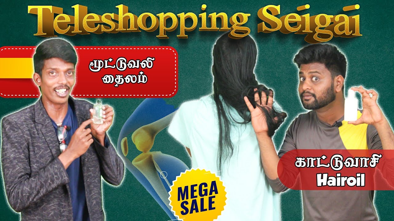 Teleshopping seigai | Balubose & Mohan pvr | Seigai