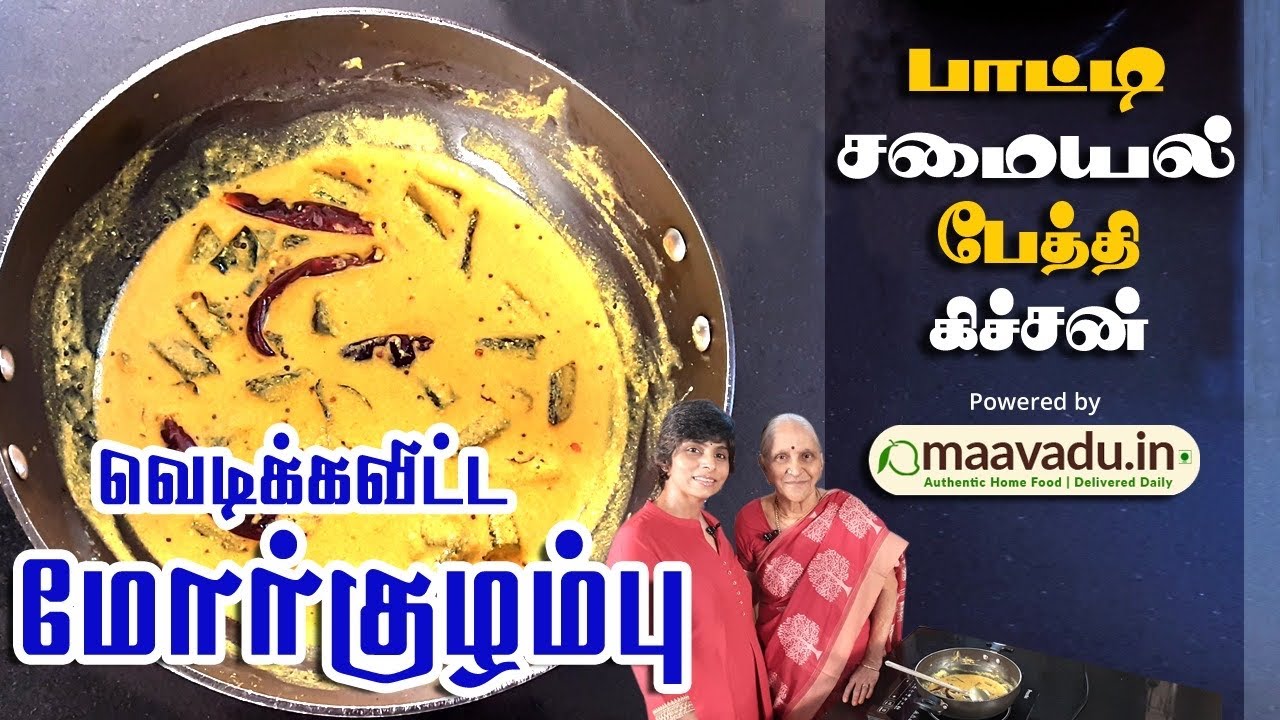 வெடிக்க விட்ட மோர் குழம்பு | Vedikka Vitta Mor Kuzhambu | பாட்டி சமையல் பேத்தி கிச்சன் | Episode 8
