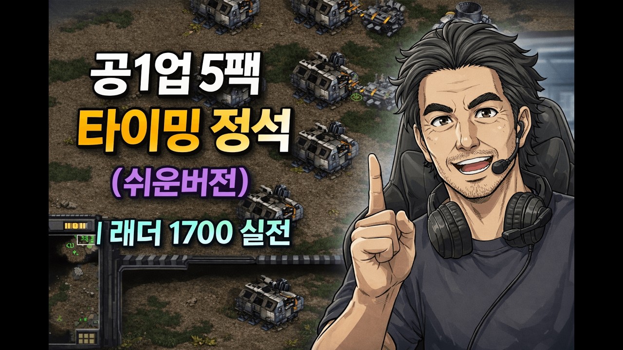 【스타보시아】 현실아재 “공1업 5팩 타이밍