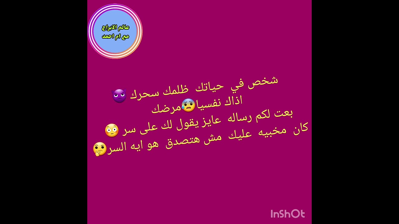 شخص في  حياتك  ظلمك سحرك 👿اذاك نفسيا😰مرضك بعت لكم رساله  عايز يقول لك على سر 😳كان  مخبيه  عليك