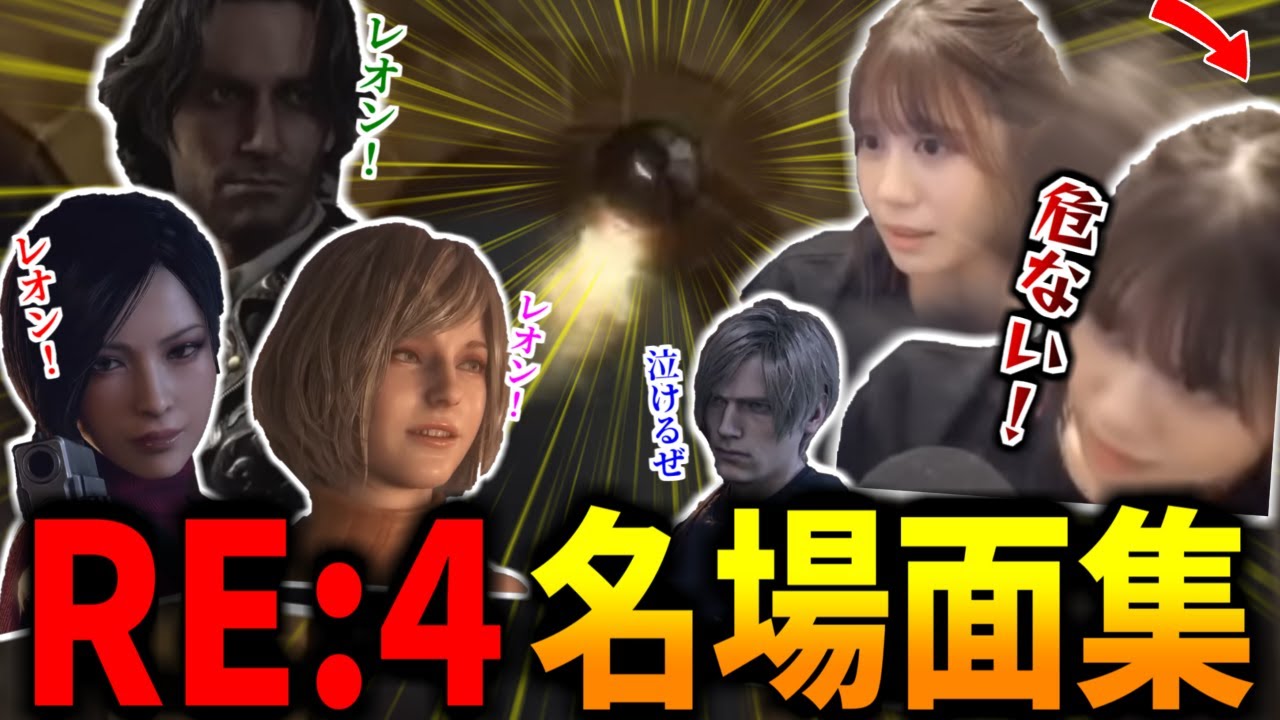 現実でも避けちゃうみすみゆうかさんのバイオハザードRE:4面白まとめ【みすみゆうか/切り抜き/みすみのはらわた】