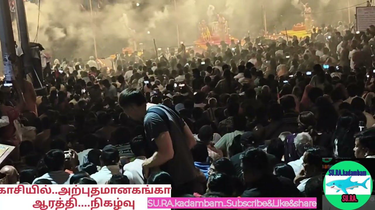 காசியில் அற்புதமான கங்காஆரத்தி....நிகழ்வு