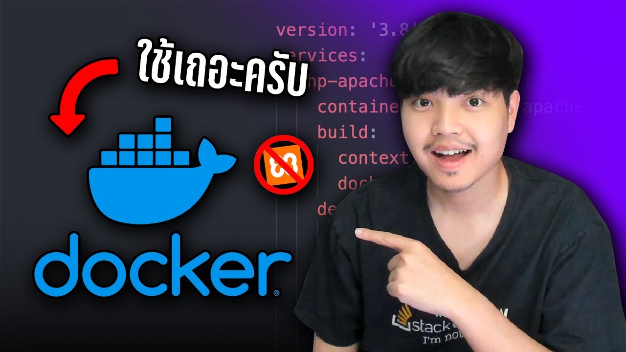 ปัญหา XAMPP จะหมดไป ถ้าคุณใช้ Docker 👨‍💻💯