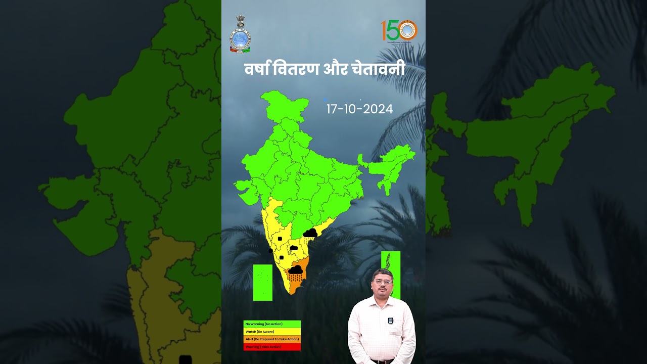 17th October 2024 के लिए वर्षा वितरण एवं चेतावनी  