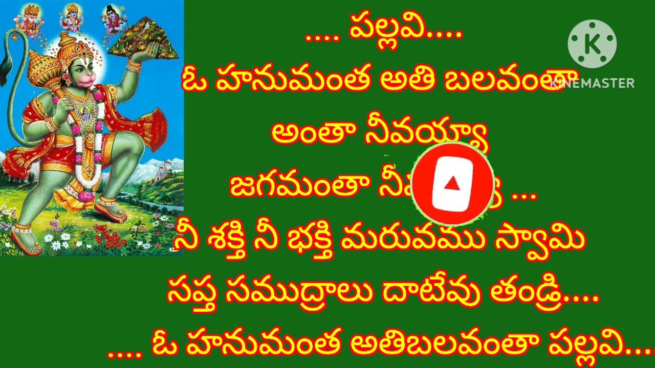 శుభ మంగళవారం//పంచముఖ ఆంజనేయ స్వామి సాంగ్//భజన చేసేవారు సులువుగా నేర్చుకుని పాడుకునే సాంగ్//